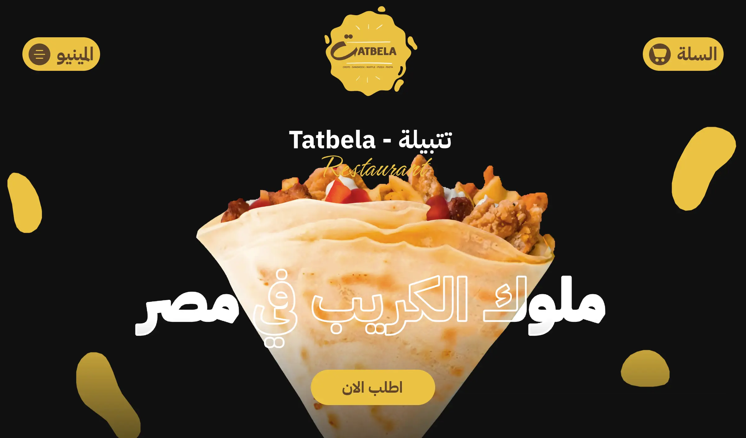 تتبيلة